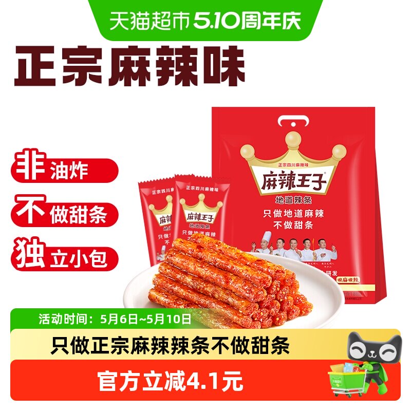 麻辣王子辣条很麻很辣418g*1袋大礼包童年麻辣味零食小吃休闲食品