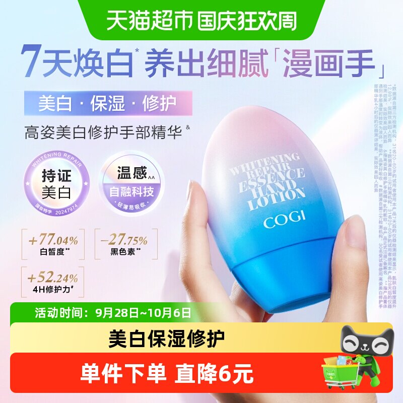 高姿没把美白修护手部精华乳30g图片
