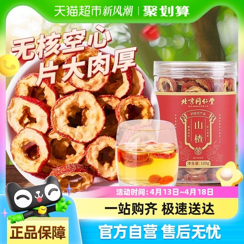 ��ͬ������ѡ��ȥ��ɽ髸�100g*1�� ͬ����ɽ髸��޺��»���Ѭ����ˮ