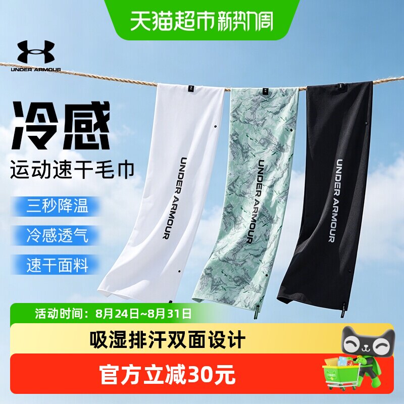安德玛冷感吸湿排汗运动毛巾