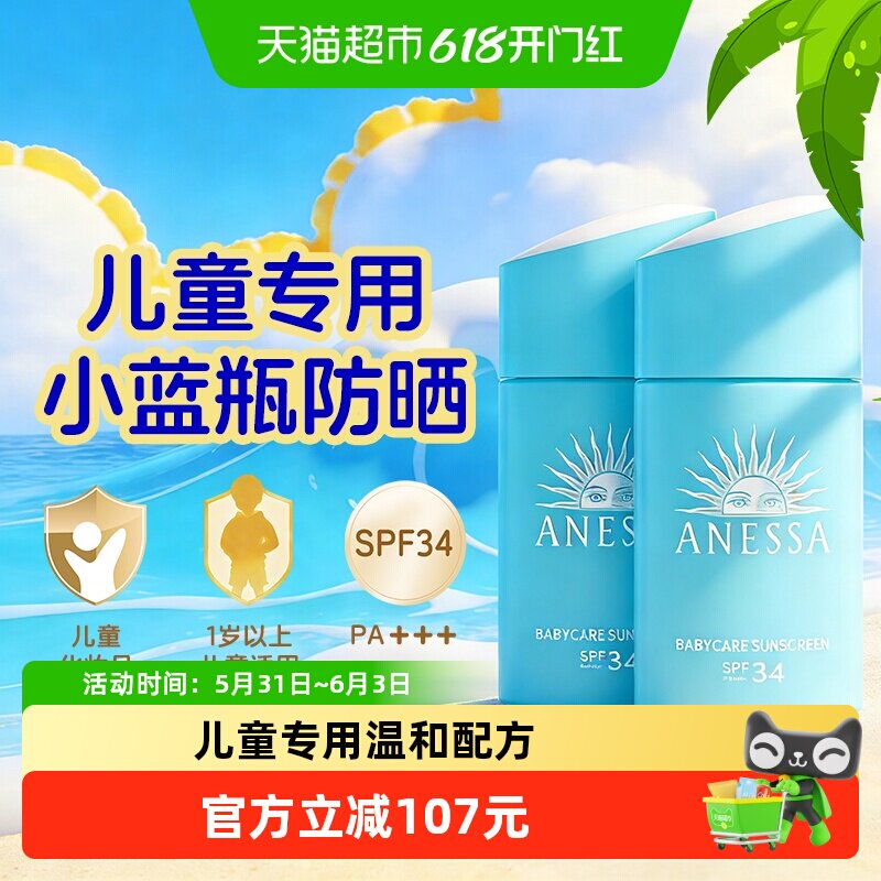 【下拉领淘金币更优惠】安热沙倍呵防晒乳儿童宝宝防晒霜25ml*2瓶