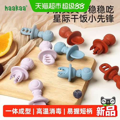 haakaa宇航员宝宝辅食勺防滑设计