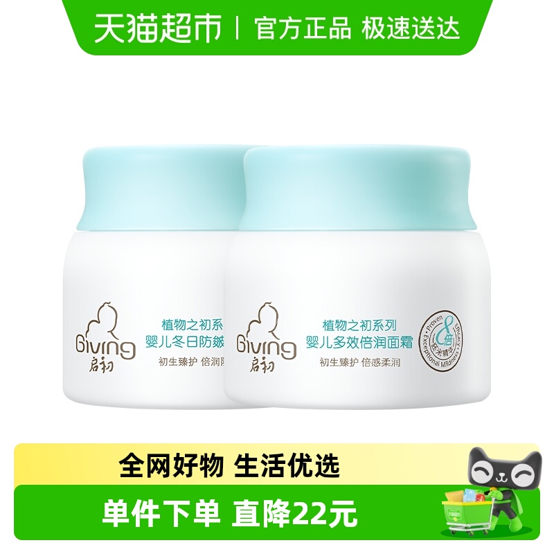 启初多效倍润冬日防皴宝宝面霜