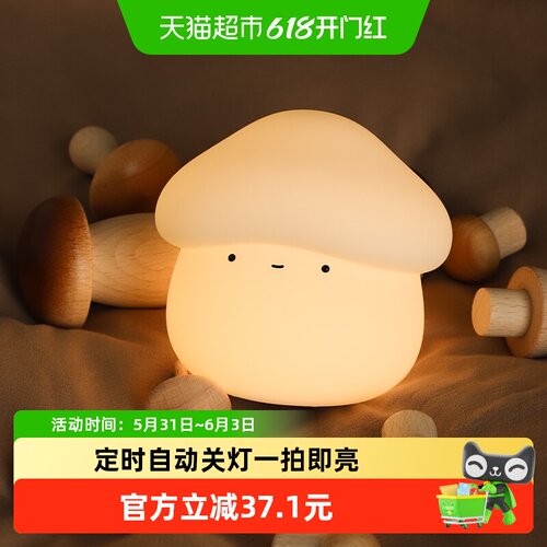 MUID蘑菇头拍拍灯柔光持续守护