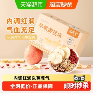 【下单请阅图5】徽隆堂苹果黄芪水袋泡素颜茶红枣气血去黄茶