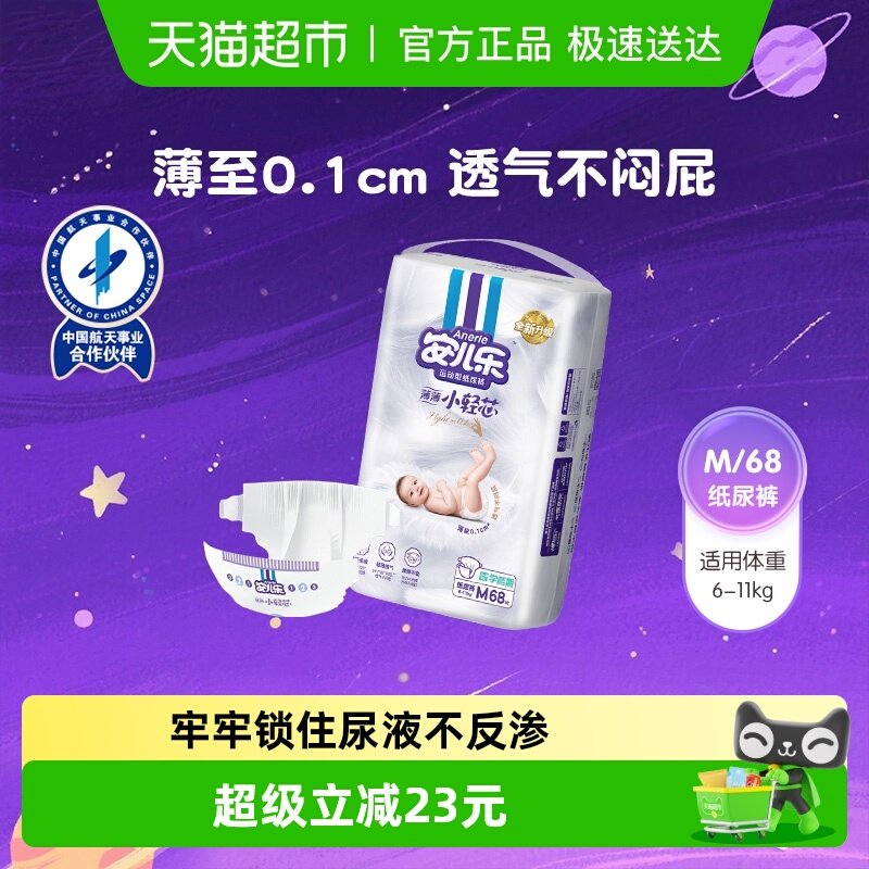 安儿乐小轻芯纸尿裤M超薄透气新生儿弹力婴儿尿不湿非拉拉裤