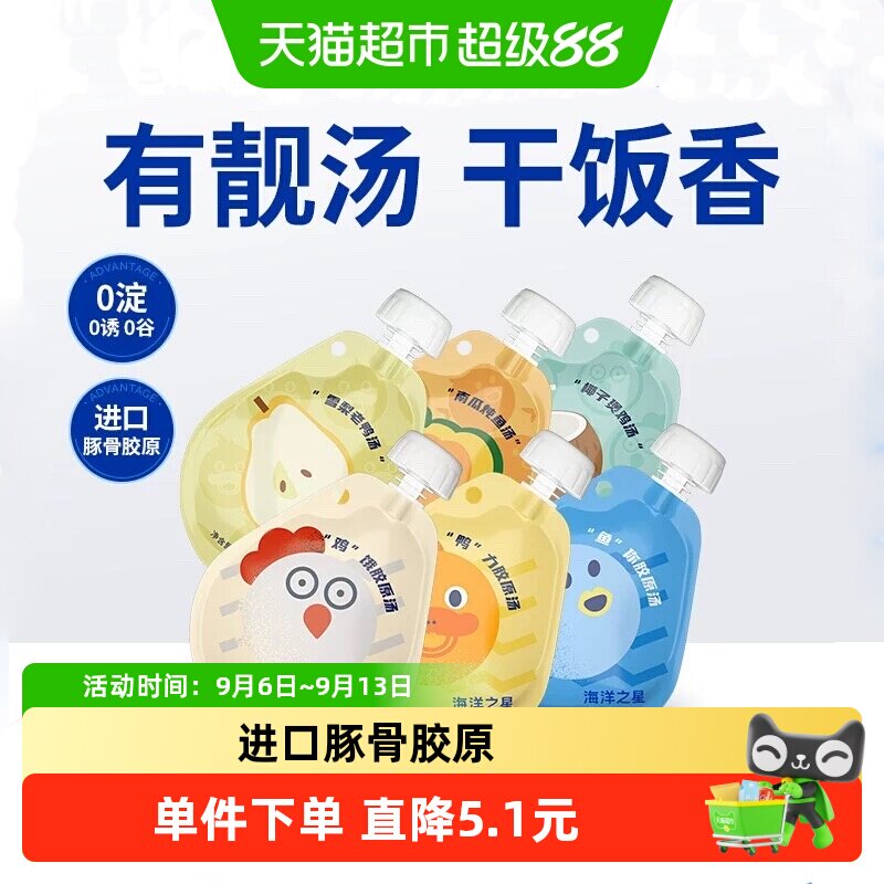 海洋之星胶原汤包宠物美毛补水图片