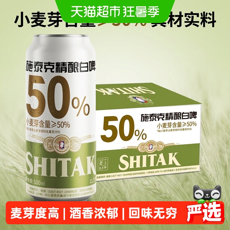 天湖啤酒施泰克11.5度精酿白啤500ml*24听整箱