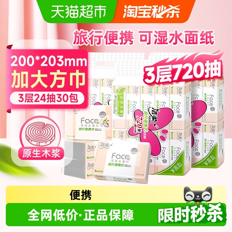 洁柔3层旅行便携纸巾图片