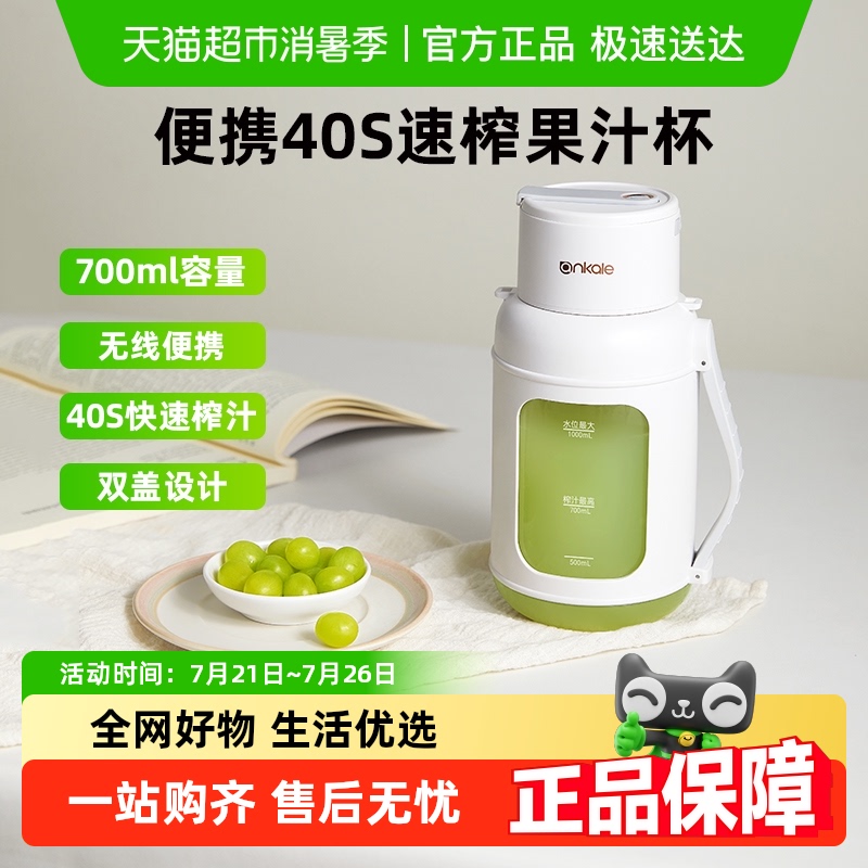 ankale大容量便携式电动榨汁机