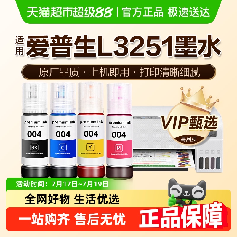 图盛爱普生L3251墨水打印机