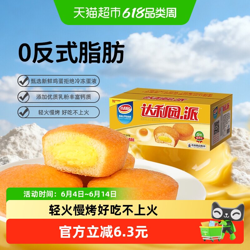 达利园糕点注心蛋黄派整箱装休闲零食大礼包营养早餐蛋糕夹心吐司
