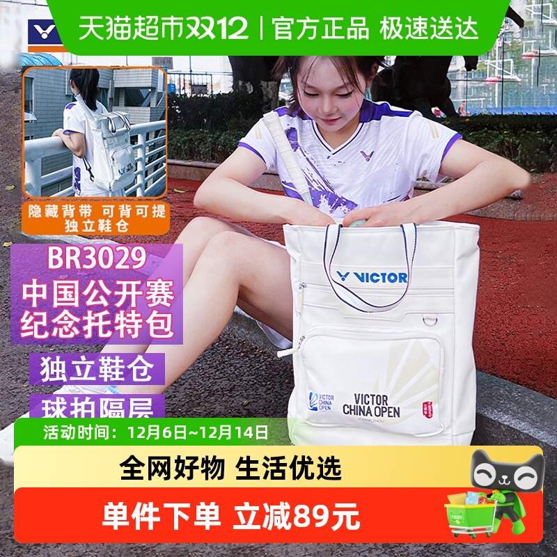 威克多中国公开赛纪念休闲运动球