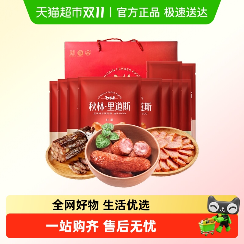 秋林里道斯哈尔滨红肠节日礼盒