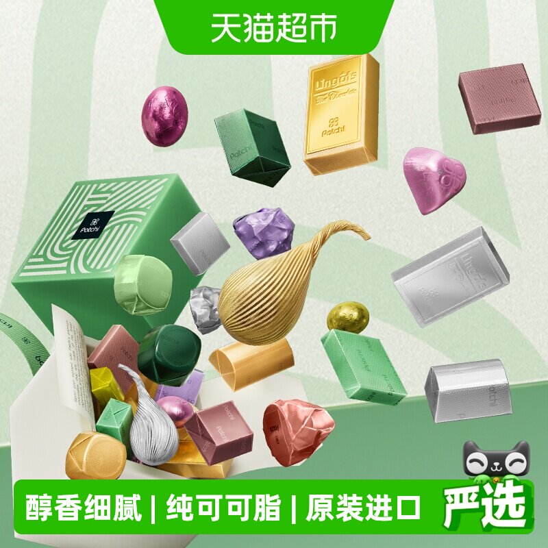 Patchi芭驰巧克力进口礼盒进口高端零食喜糖伴手礼女友七夕礼物