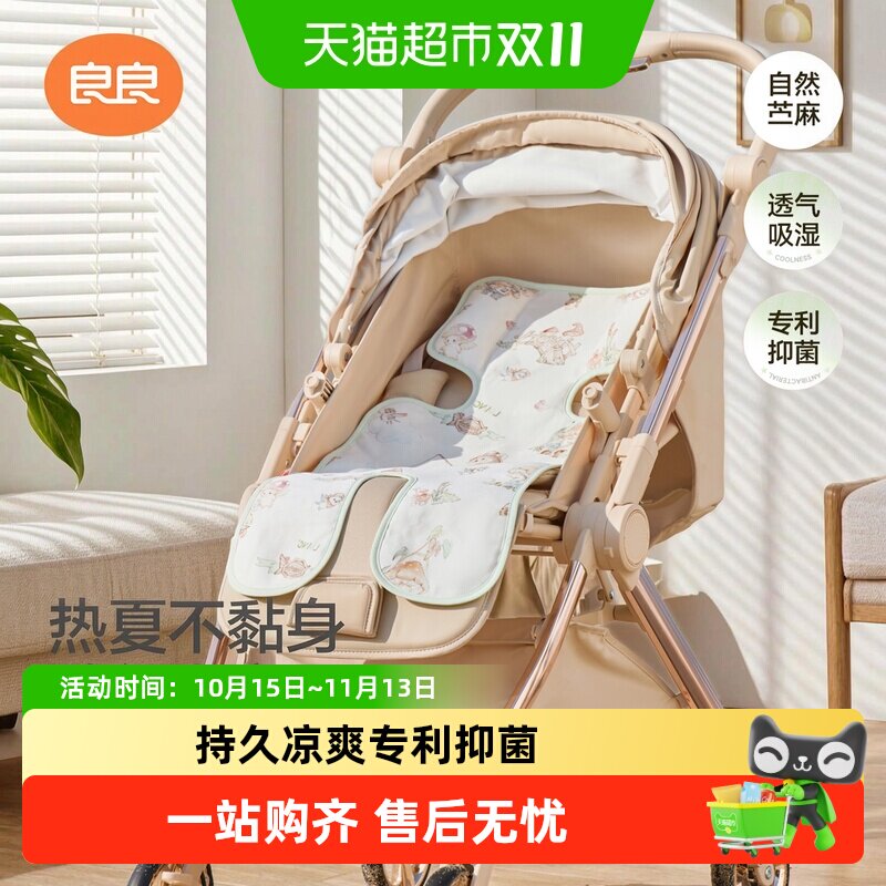 良良婴儿推车凉席夏季儿童凉席垫子苎麻宝宝餐椅可用