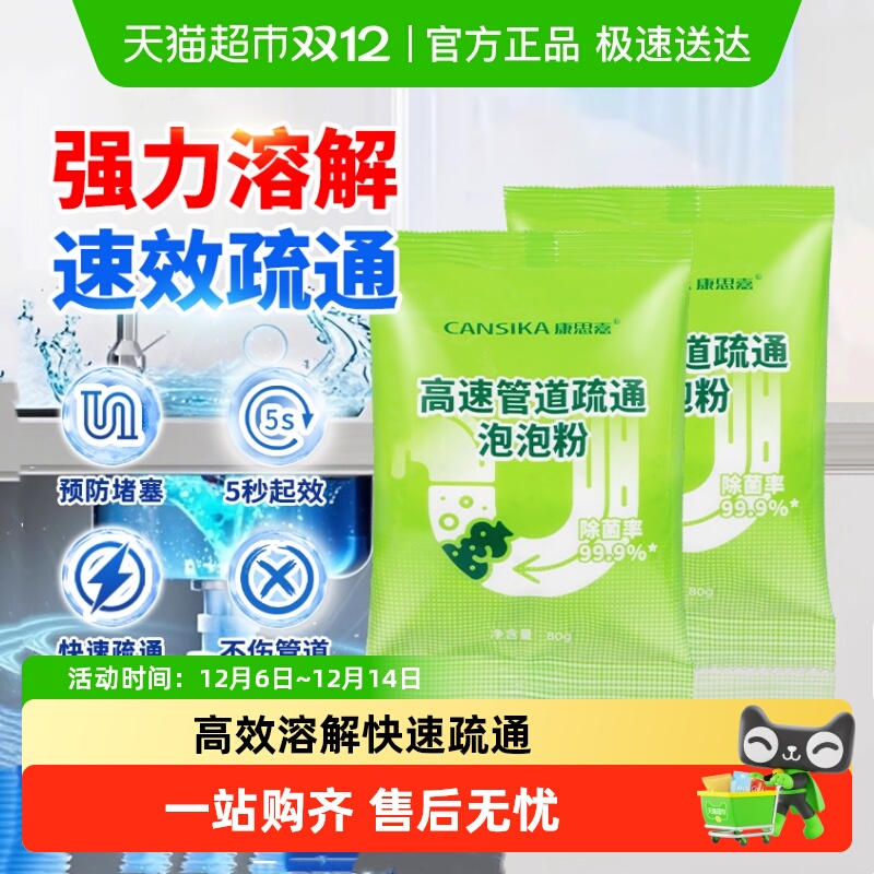 康思嘉高速溶解管道疏通剂