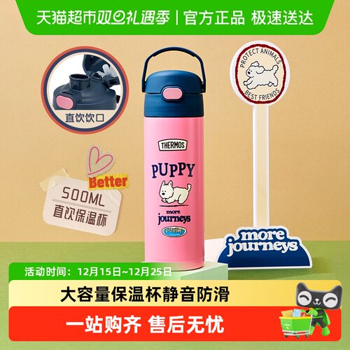 膳魔师儿童可插书包侧袋保温杯