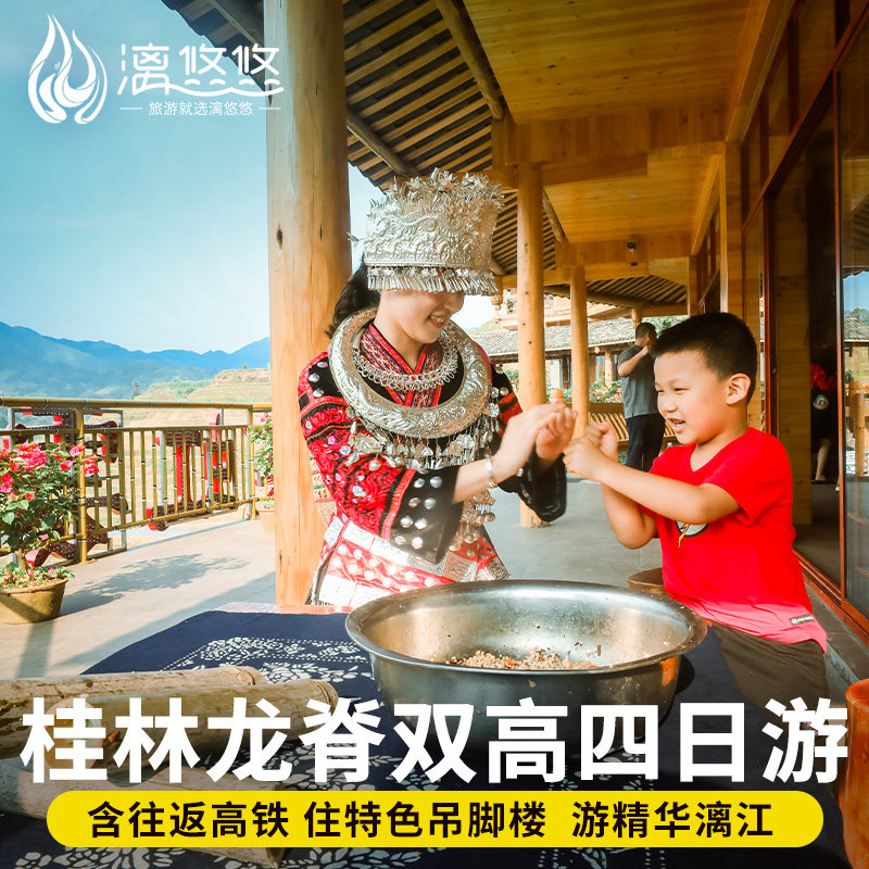 【含动车票】8人团桂林旅游4天3晚阳朔漓江龙脊遇龙河纯玩四日游,度假线路/签证送关/旅游服务,境内跟团游,淘宝优惠券,粉丝福利购,淘宝优惠卷