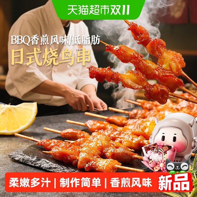大希地日式烧鸟鸡肉串空气炸锅半成品牛羊肉里脊组合串露营烧烤串