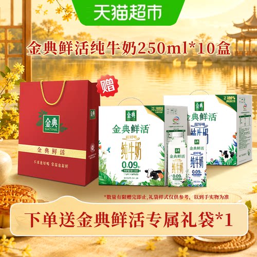 金典中秋礼盒纯牛奶