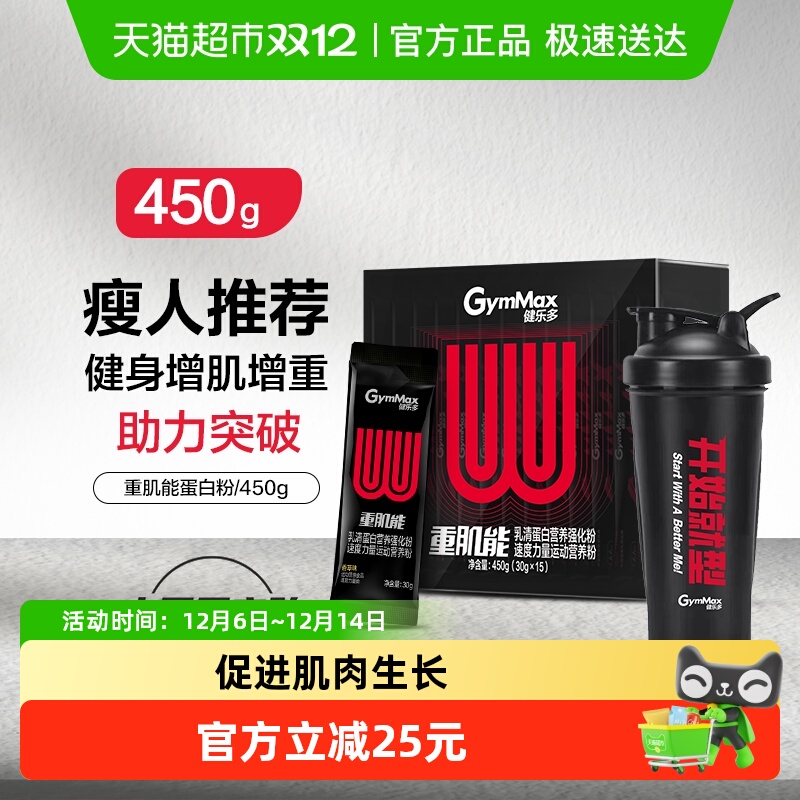 汤臣倍健增肌粉健乐多450g