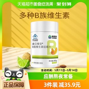 康恩贝复合维生素b100片1瓶