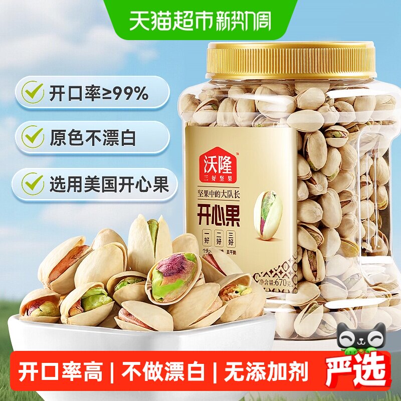 沃隆罐装开心果原色无漂白