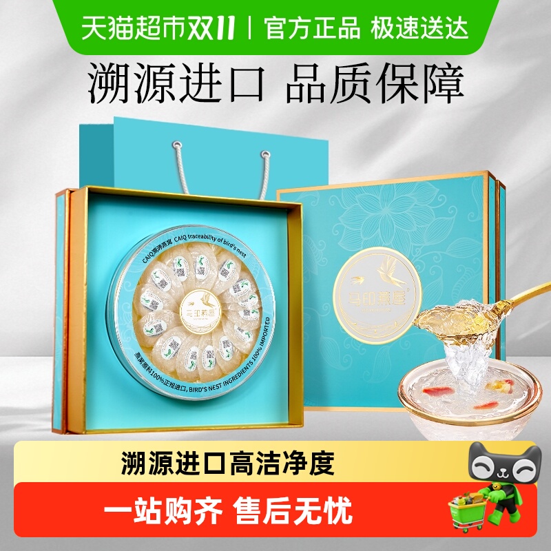 马印燕屋印尼进口溯源干燕窝