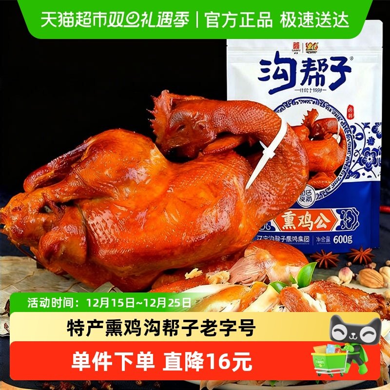 沟帮子熏鸡600g老式古法尹家烧鸡老字号东北特产下饭熟食手撕扒鸡