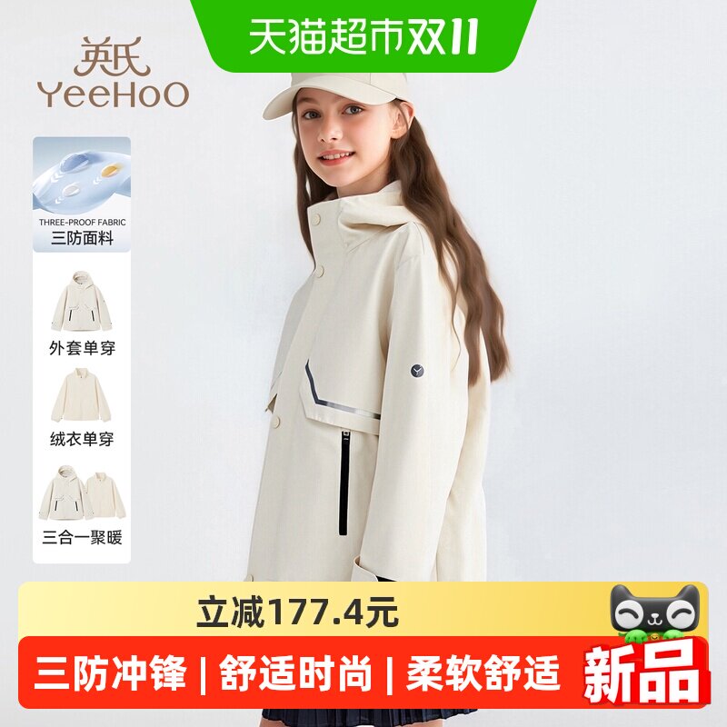 英氏儿童三合一冲锋防水防风外套