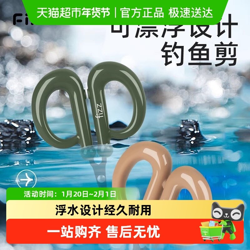 fizz户外钓鱼浮水不易生锈剪刀多功能剪子专用可漂浮防丢锯齿剪,文具电教/文化用品/商务用品,剪刀,淘宝优惠券,粉丝福利购,淘宝优惠卷