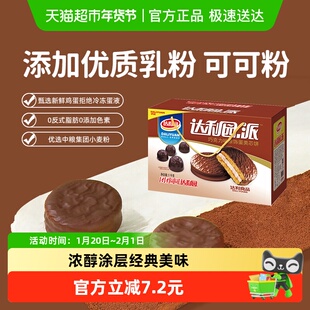 达利园糕点巧克力派1000g休闲零食年货礼盒早餐下午茶蛋糕点心