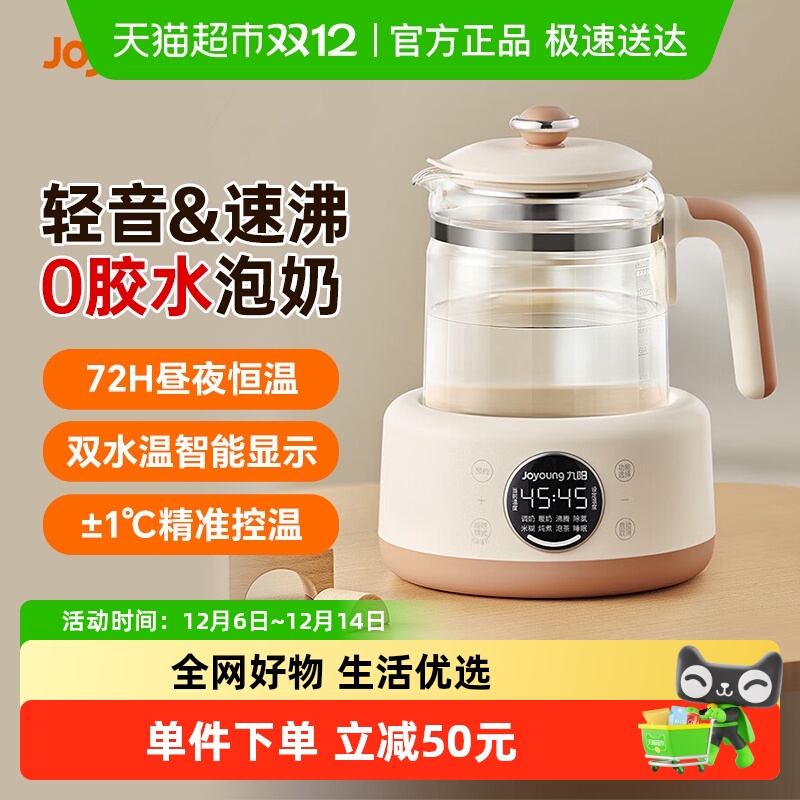 九阳全自动调奶器恒温玻璃养生壶