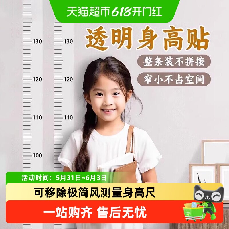 乐缔儿童身高测量墙贴透明可移除不伤墙极简风测量神器身高卷尺