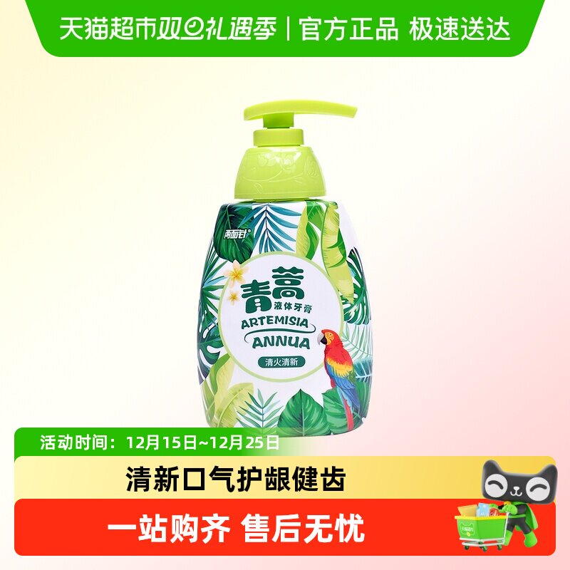 两面针青蒿素液体牙膏清新口气祛异味护龈健齿护理牙龈口腔上火