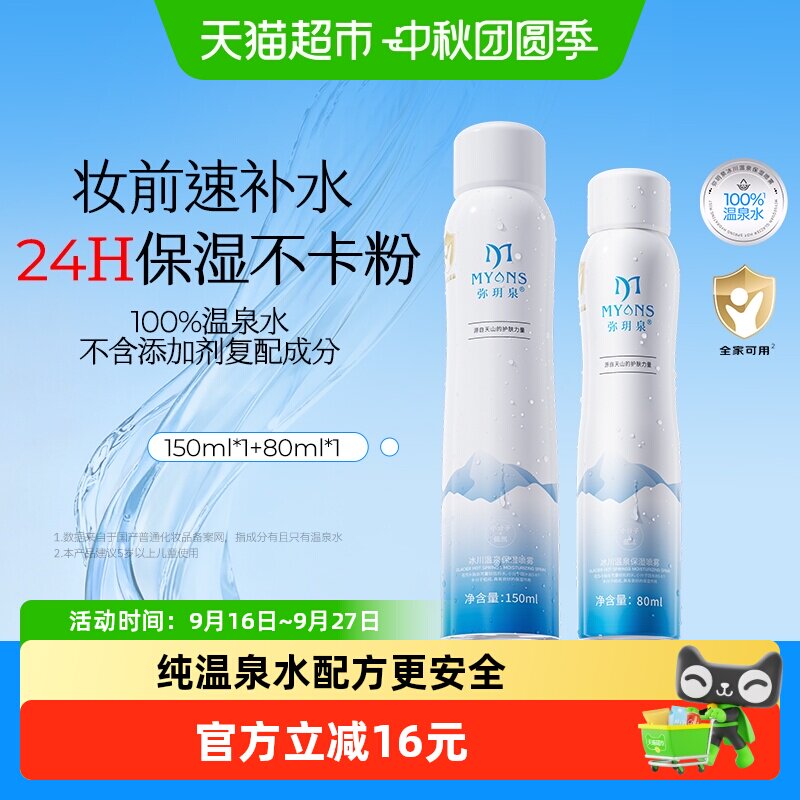 弥玥泉补水保湿锁水舒缓爽肤水图片