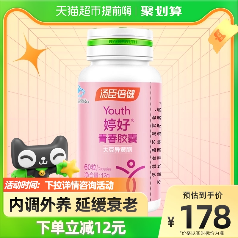 汤臣倍健大豆异黄酮激素雌补充天然女性保健品胶囊旗舰正品店