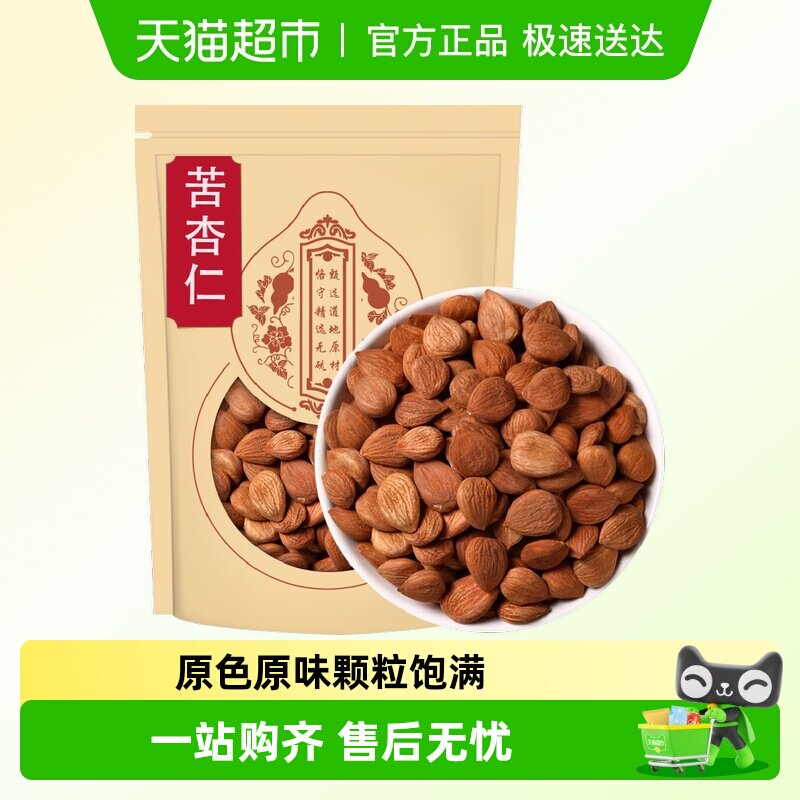 沈之问苦杏仁中药材山杏仁北杏仁去皮生杏仁带皮药用炒苦杏仁