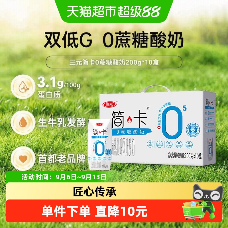 三元简卡巴氏杀菌风味酸奶图片