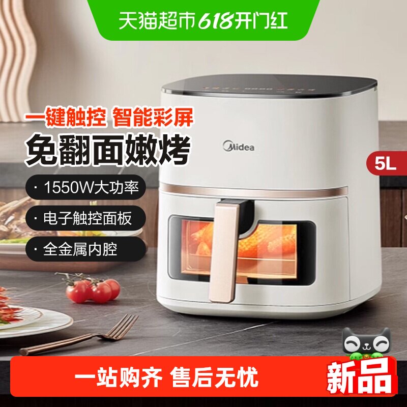 美的KZC5089空气炸锅