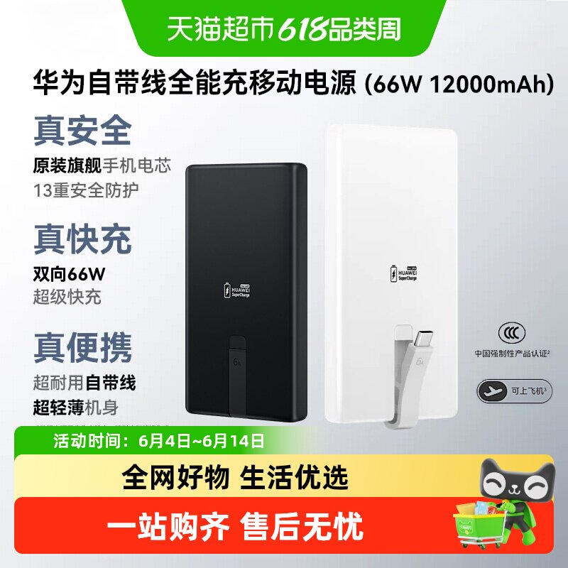 华为自带线充电宝66w原装全能充移动电源12000毫安3c认证可上飞机