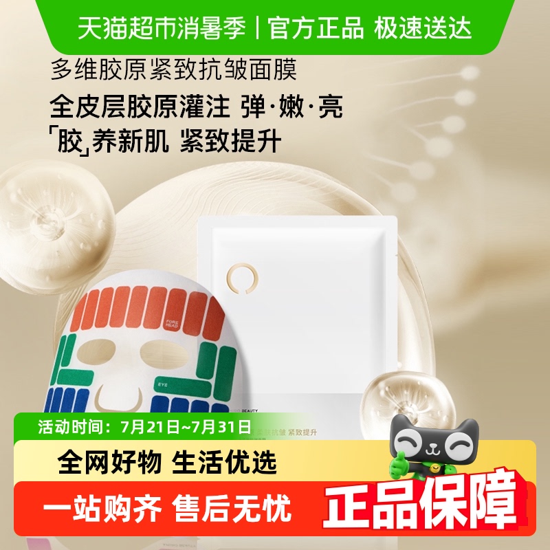 AMIRO多维胶养紧致面膜