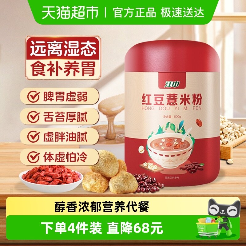江中红豆薏米粉赤小豆减代早餐无蔗糖低脂肥胖即食饱腹轻湿气养胃