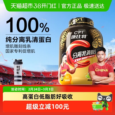 康比特分离乳清蛋白粉增肌粉