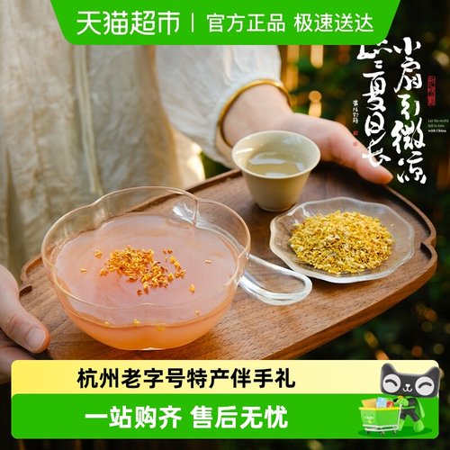 知味观桂花莲子藕粉