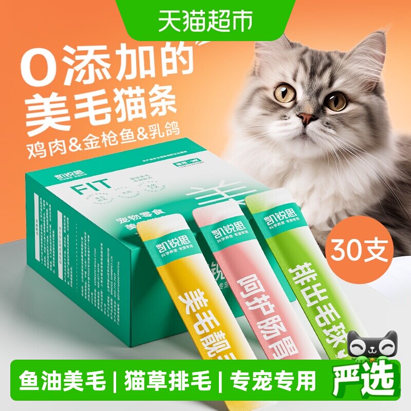 凯锐思猫条猫零食无诱食剂美毛湿粮营养肠胃补钙美毛猫条