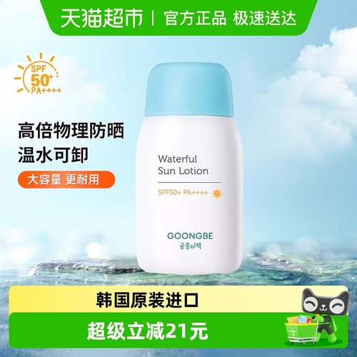 宫中秘策韩国防晒乳液