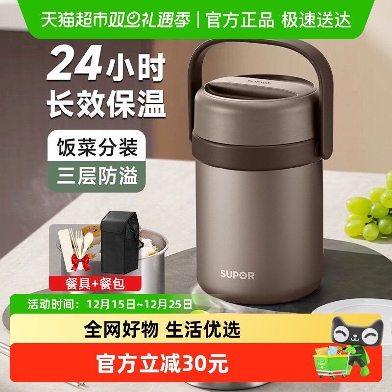苏泊尔保温饭盒大容量保温桶不锈钢饭盒便携上班族多层带饭便当盒