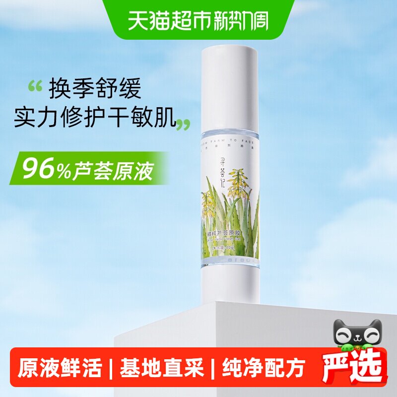 寻荟记芦荟胶速修胶正品晒后修护祛痘凝胶补水换季保湿面霜女